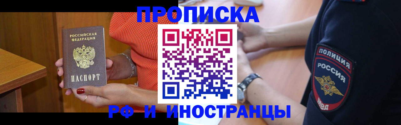 прописка паспорт в Борзе