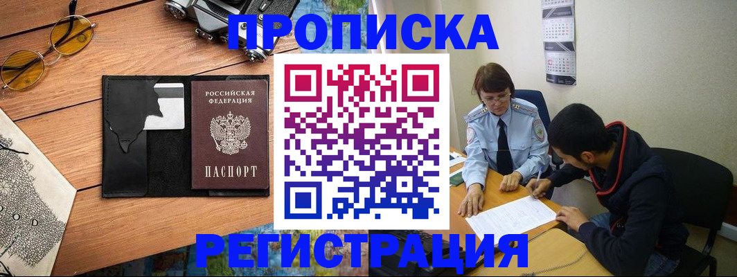временная регистрация в Борзе